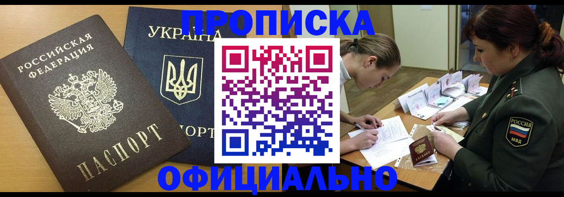 временная прописка в Заволжске